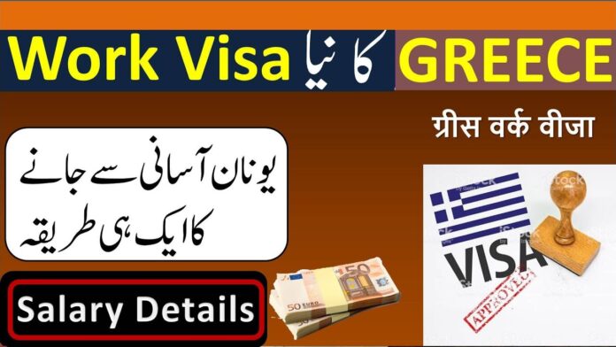 GREECE VISA SPONSORSHIP JOBS