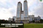 Fudan University STEM Scholarship